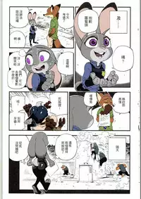 [Bear Hand] What Does The Fox Say? (Zootopia) [Chinese] [Colored]