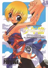 [Uchoten_Luciferhood] Camellias boy 5