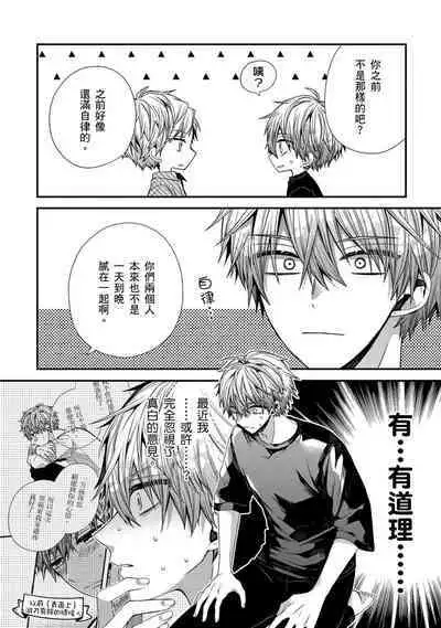 [Katou Roca] Oyasumi, mata ne. Mashiro-kun. | 謹以此，獻給你。我的睡美男 Vol. 1-9 [Chinese] [Digital]