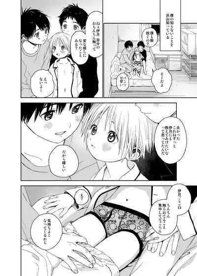 Itsuki-kun ga osewaninarimasu sairokushu