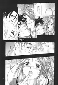 (C58) [INDURAIN (Hamaguri Kinome)] more carefully chapter 1/3 Prologue (Ah! My Goddess)