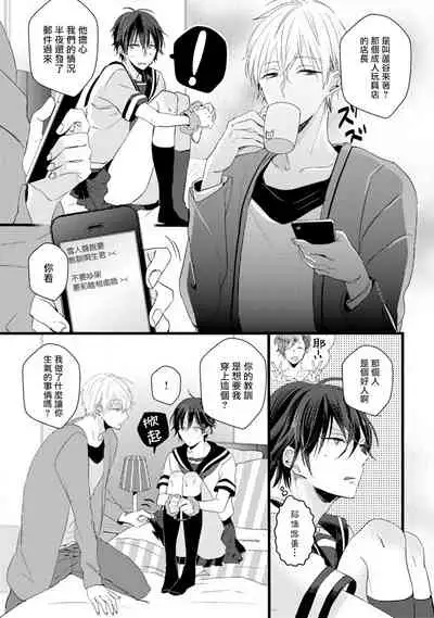 [Yamamoto Ataru] Yowamushi Kareshi to Kuroi Neko | 胆怯男友与黑猫 (Nise x Koi Boyfriend lovely) [Chinese] [拾荒者汉化组] [Digital]