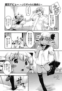 [Akishima Shun] Enkou JC-ryuu