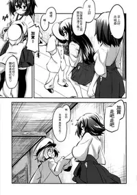 (C86) [Mousou Dokei (Iwasaki Takashi)] Kaga-san no (Kantai Collection -KanColle-) [Chinese] [年糕汉化组]