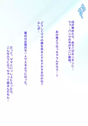 Boku to Mama no Ecchi na Milk Kinenbi