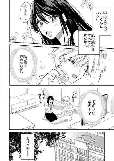 ga Dekinai Watashitachi~Chp.1-9