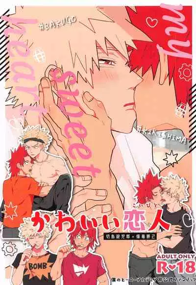 (Douyara Deban no Youda! 25) [Neko to Sake (Kousaka)] Kawaii Koibito (Boku no Hero Academia)