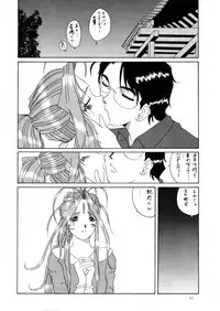 (C52) [Tenzan Koubou (Tenchuumaru)] Nightmare of My Goddess Vol. 2 (Ah! My Goddess)