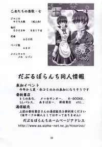 (C64) [Double Branch (Mimikaki)] Otome-tachi no Adesugata (Various)