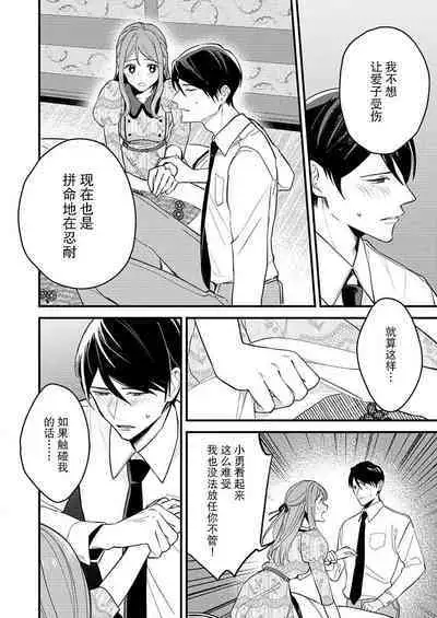 [Oko yomiko] Hon'nō no koi saku Taishō no yoru… 〜 osananajimi a wa haikaramusume Ō o ichizu ni motomeru | 在大正夜晚盛开的本能之恋…～青梅竹马α对时髦女孩Ω一心一意的追求 (絶倫αに愛を乞え。【TLオメガバースStory】) [Chinese] [莉赛特汉化组]