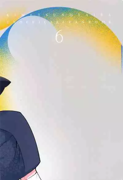 (Nichirin Kitan 13) [GON (Kanekichi)] Sono Kakusvaku ni Tokeru (Kimetsu no Yaiba)