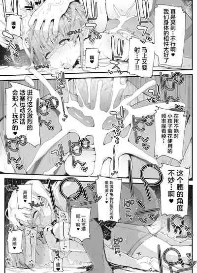 Futanari Onee-san ni Wakarasareta Otokonoko