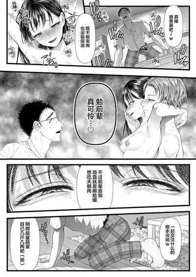 優等生男子の堕とし方 夏休み