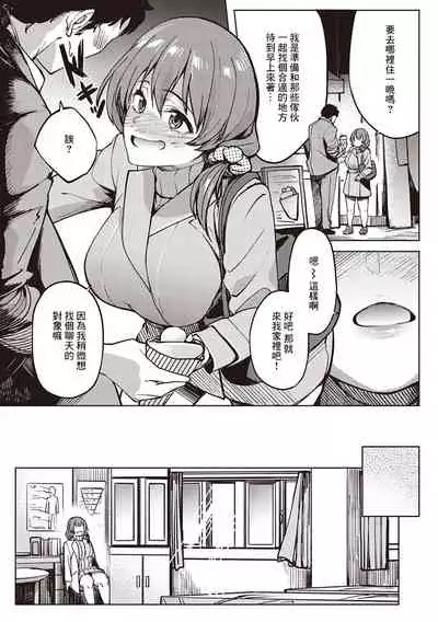 [Kosuke Haruhito] Tomo-chan Sensei (Kanojo no Nioi) [Chinese]