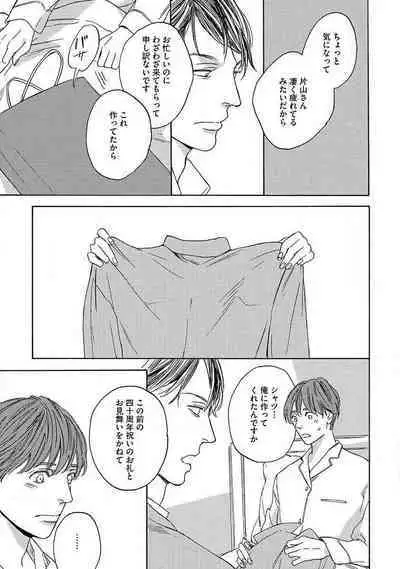 Shitateya to Bocchan