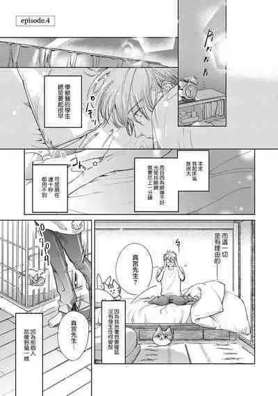 Hajime no Koi | 初始之恋 Ch. 1-5.5