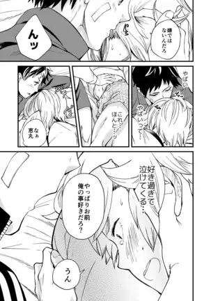 Kataoka-kun to Megumi-kun no Tsutaetai Koto