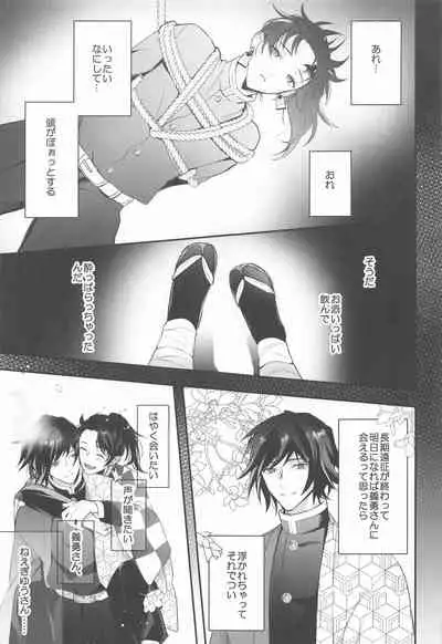 [Baka Survivor (Nori Imoo)] Towa yori mo Tooku, Towa yori mo Nagaku (Kimetsu no Yaiba)