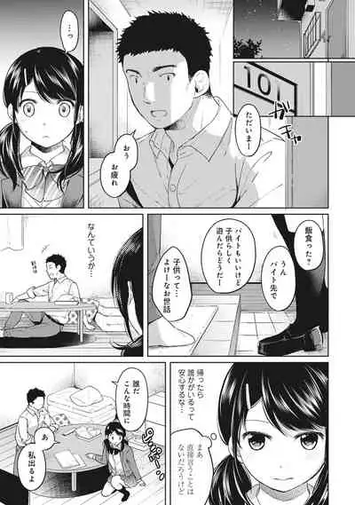 [Fumitsuki Sou] 1LDK+JK Ikinari Doukyo? Micchaku!? Hatsu Ecchi!!? Ch. 1-20