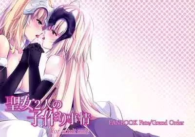 Seijo Futari no Kozukuri Jijou