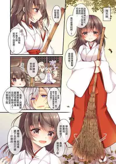 [TSF no F (Yotsuba Chika)] Kitsune e Yomeiri [Chinese] [瑞树汉化组]