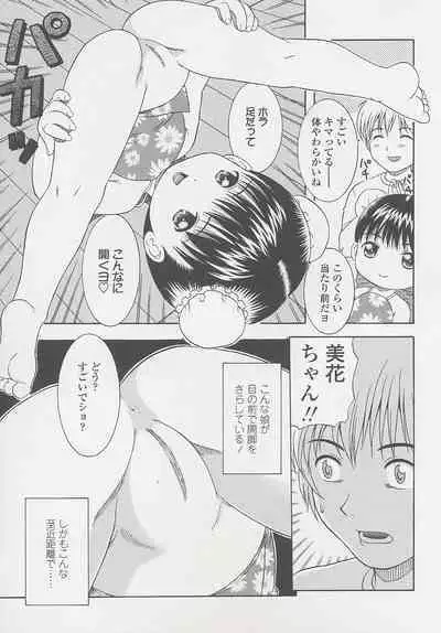 Miseijuku Shoujo Zukan