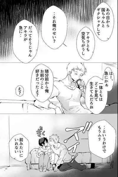 俺しか知らない親友のカオ。媚薬を親友に盛られたら