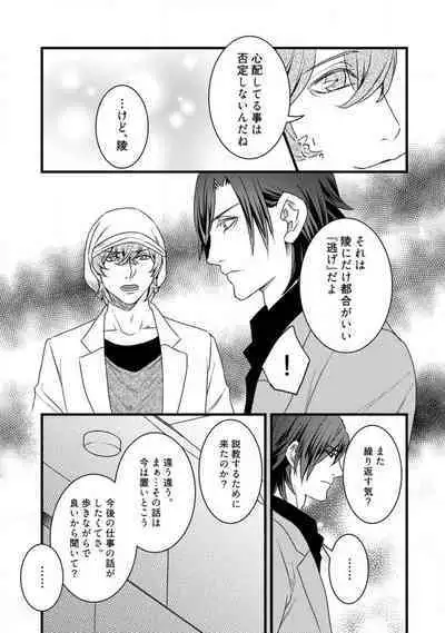 [Tadano Akira] Room Share - Yajuu Host to Futarikurashi 1-12