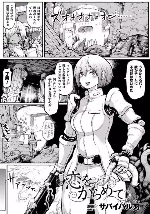 Shokushu ni Kiseisareshi Otome no Karada Vol. 1