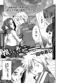 [Tanaka Aji] Dakare mashita...Ato...Ne...Ni--- Ch.01-05
