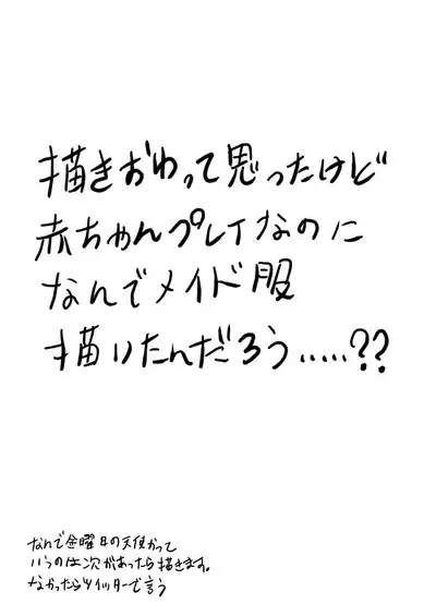 [Babuchan Bunko (Seibabuchan)] Kinyoubi no Tenshi Aka-chan Play Hen - friday angel. (Ensemble Stars!) [Digital]