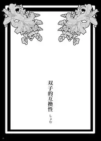 [Shomu] Futago no Manga.