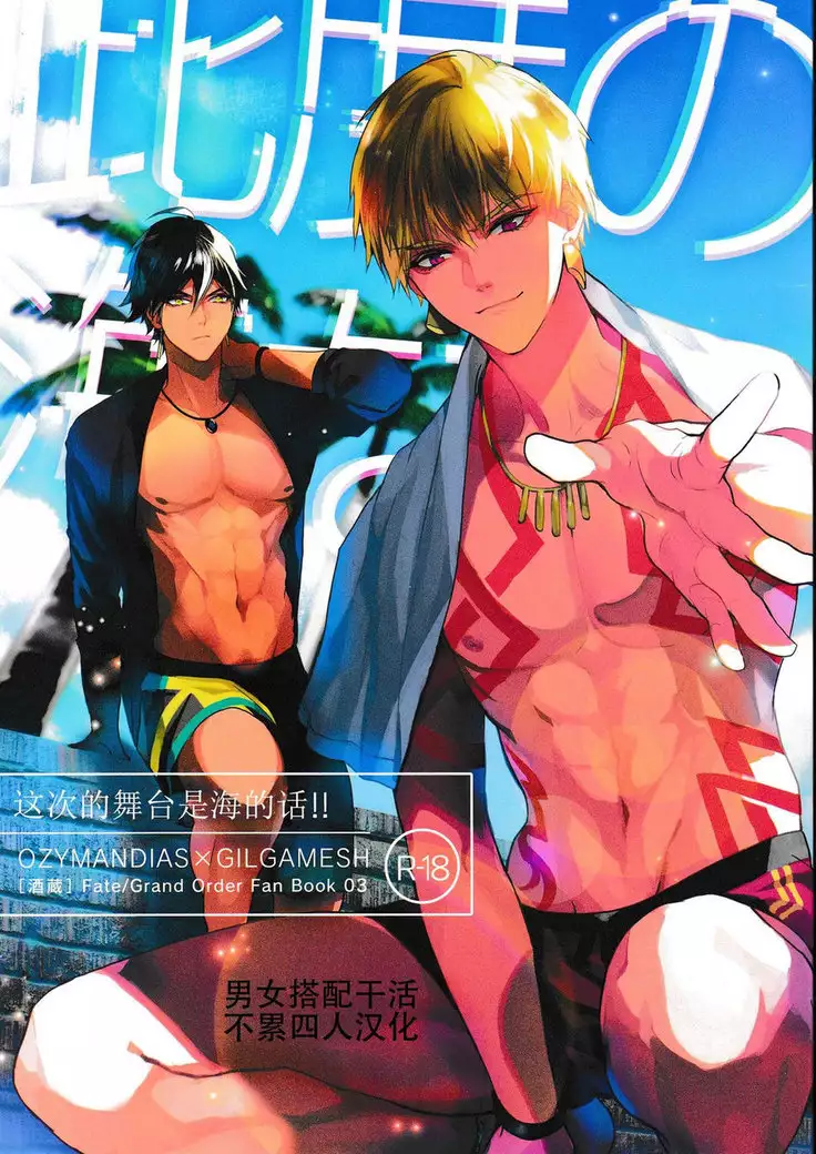 Because This Time the Stage is the Sea!! – Fate/ Grand Order dj