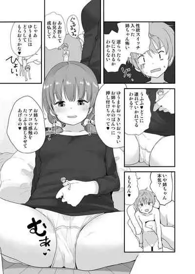 [Fuyuno Mikan] Little Sister With Grande Everyday 3