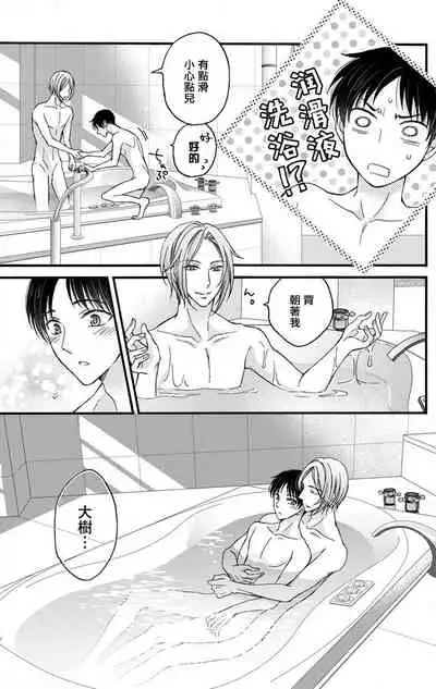 [Mitsuhashi Tomo] Choukyou Kaihatsu Seikatsu ~Kimi ga Ochiru Made Yamerarenai~ | 调教开发生活~不到你堕落为止决不罢休~ 11 [Chinese] [冒险者公会] [Digital]