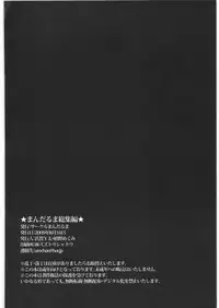 (C76) [Mandaruma (Uziga Waita, Ume-gumi)] Mandaruma Soushuhen (Various)