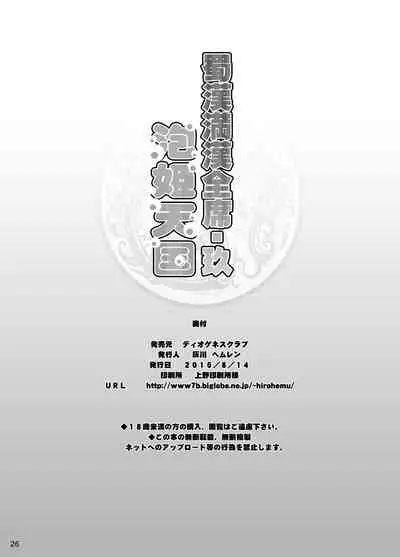 [DIOGENES CLUB (Haikawa Hemlen)] Shokukan Mankan Zenseki Kyuu - Awahime Tengoku (Ikkitousen) [Digital]