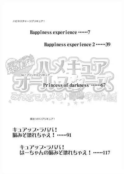 Soushuuhen Hamekyua Oru Sutaza Minnade Hameru♪ Kiseki no Chimpo!