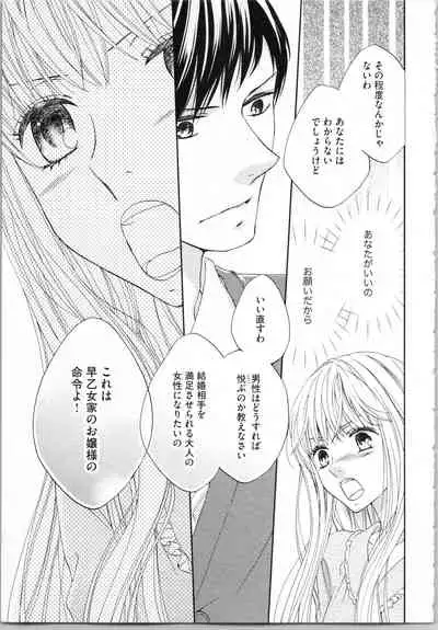 [Adumi Yuu, Asahi Yurine] Koori no Shitsuji to Yuuwaku Otome Atsui Yubisaki de Toroke Sasete