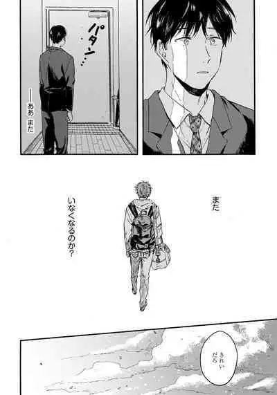 Noazami no Koi - The love of field thistle.