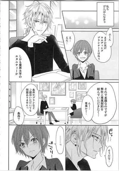 [Toyama Tonari] Nurenure Marriage Do S na Shachou to Paripi na Moto Kare, Yaru no ha Docchi!?