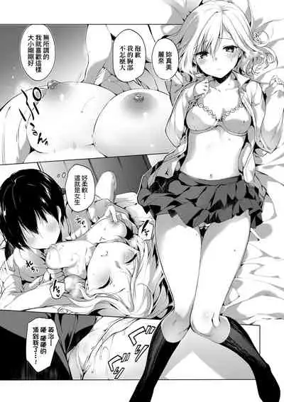 [Itou Nanami] Like a LOVEDOLL ~Dakara, Nan demo Shite Ageru~ | Like a Lovedoll～所以說、無論什麼要求都可以～ [Chinese]