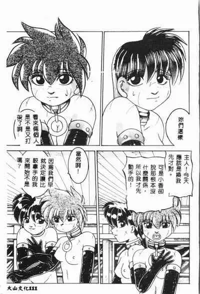 -Jigyaku Shoujo Vol.6