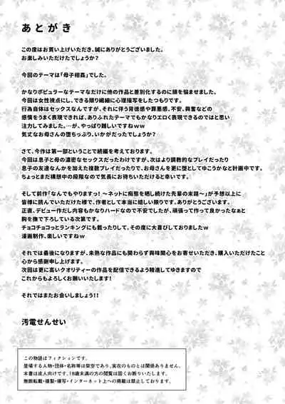 [Oden Sensei] Haha ga Dogeza Shita Hi ~Kichiku Musuko ni Otosareta Kachiki na Haha~ [English] [BTD Translations]