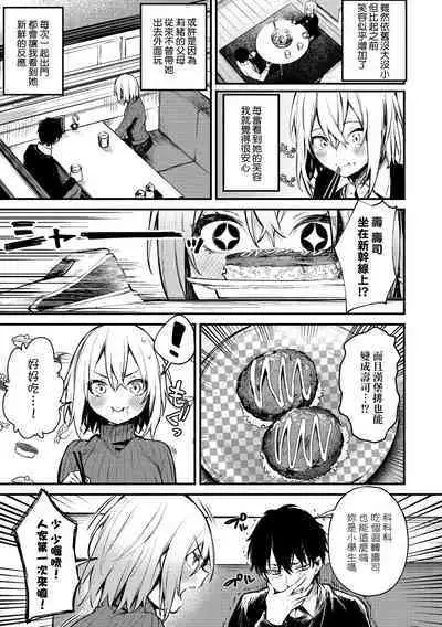 Kono Koi ni Kizuite | 這份戀情望你察覺 特裝版