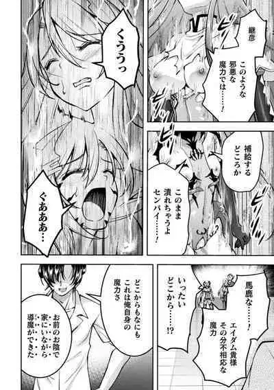 [SHUKO] Choukou Shinki Ixseal ~Souyoku, Maetsu Choukyou~ THE COMIC 09 (2D Dream Magazine Vol. 120)