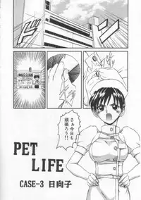 [Hirokawa Kouichirou] PET LIFE