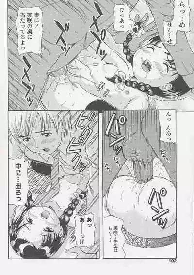 Miseijuku Shoujo Zukan