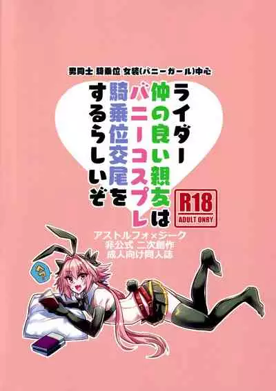 [ITOPAN! (HAORO)] Naka no Ii Shinyuu wa Bunny Cosplay Kijoui Koubi o Sururashii zo | Rider, I Heard That Good Friends Are Supposed To Have Cowgirl Sex While In Bunny Cosplay (Fate/Grand Order) [English] {Doujins.com}