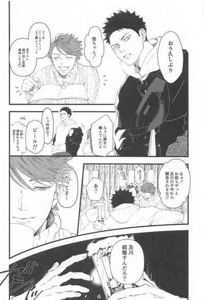 (Koi wa Ittetsu! DR2021) [ginger (Inaho no Sato)] Boku no Uso o Kimi wa Shiranai (Haikyuu!!)